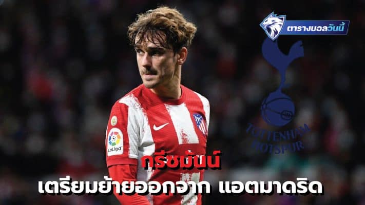 Griezmann set to leave Atletico Madrid