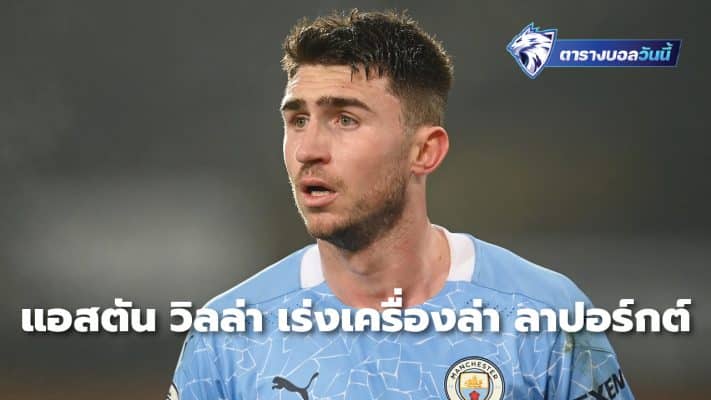 Aston Villa speed up their hunt for Laporte