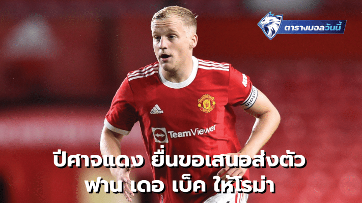 Red Devils submit proposal for Van de Beek to Roma