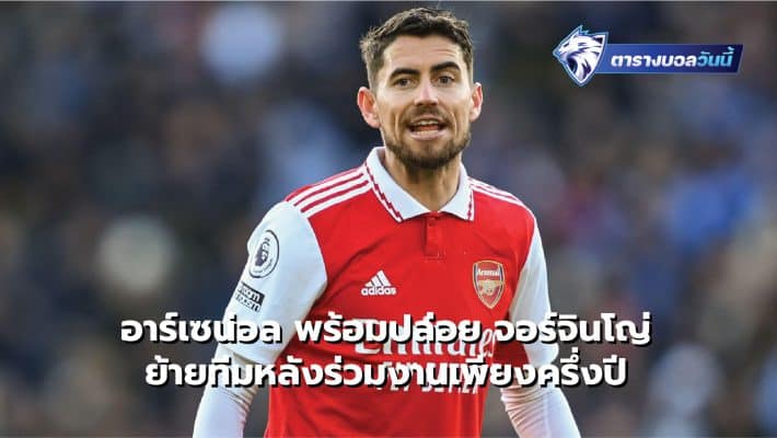 Arsenal ready to let Jorginho leave after just half a year in charge