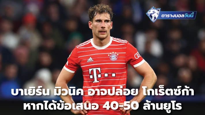 Bayern Munich may sell Goretzka if offered 40-50 million euros