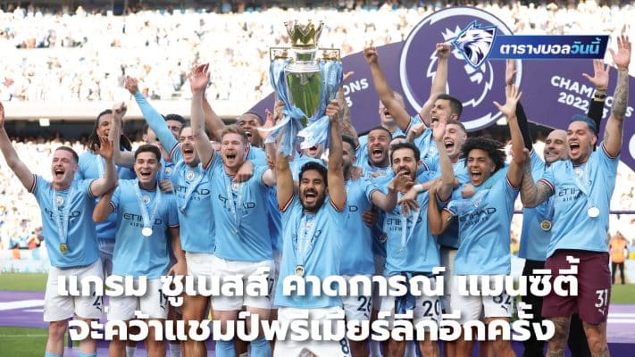 Graeme Souness predicts Man City will win the Premier League again