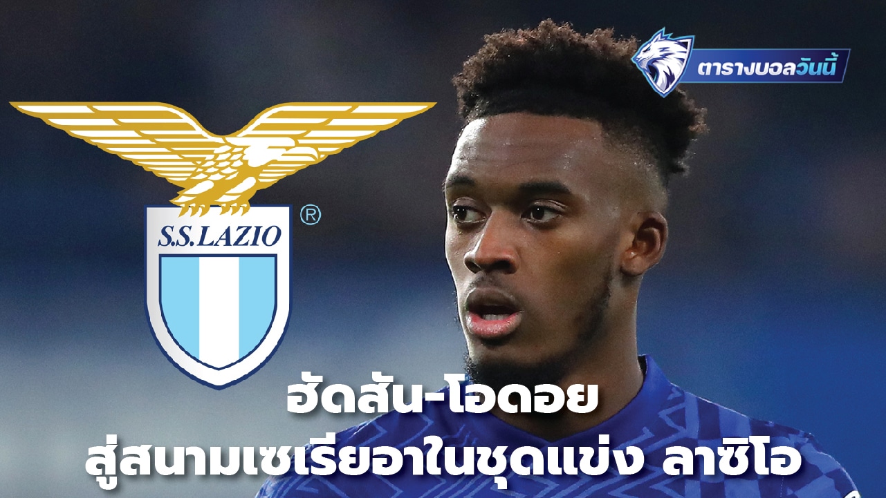 Hudson-Odoi enters Serie A in Lazio kit