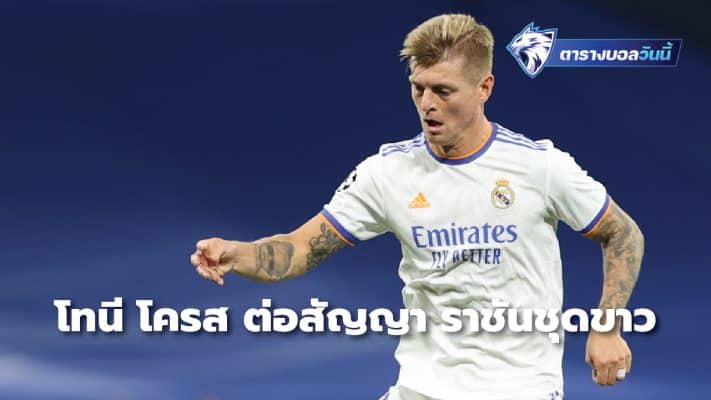 Toni Kroos renews White King contract