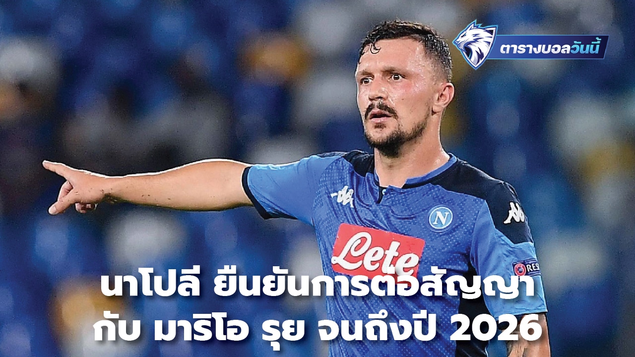 Napoli extends Mario Rui's contract until 2026