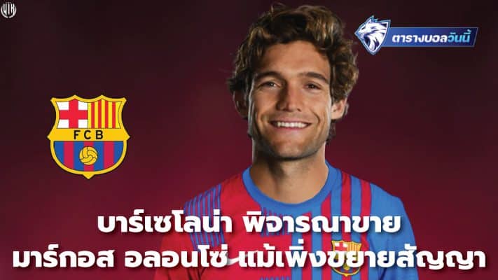 Barcelona consider selling Marcos Alonso despite contract extension