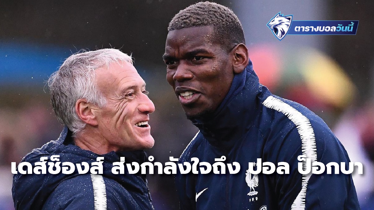 Deschamps sends encouragement to Paul Pogba