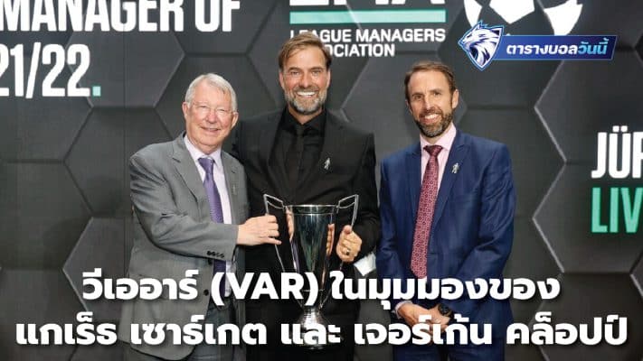 VAR (VAR) from the perspective of Gareth Southgate and Jurgen Klopp