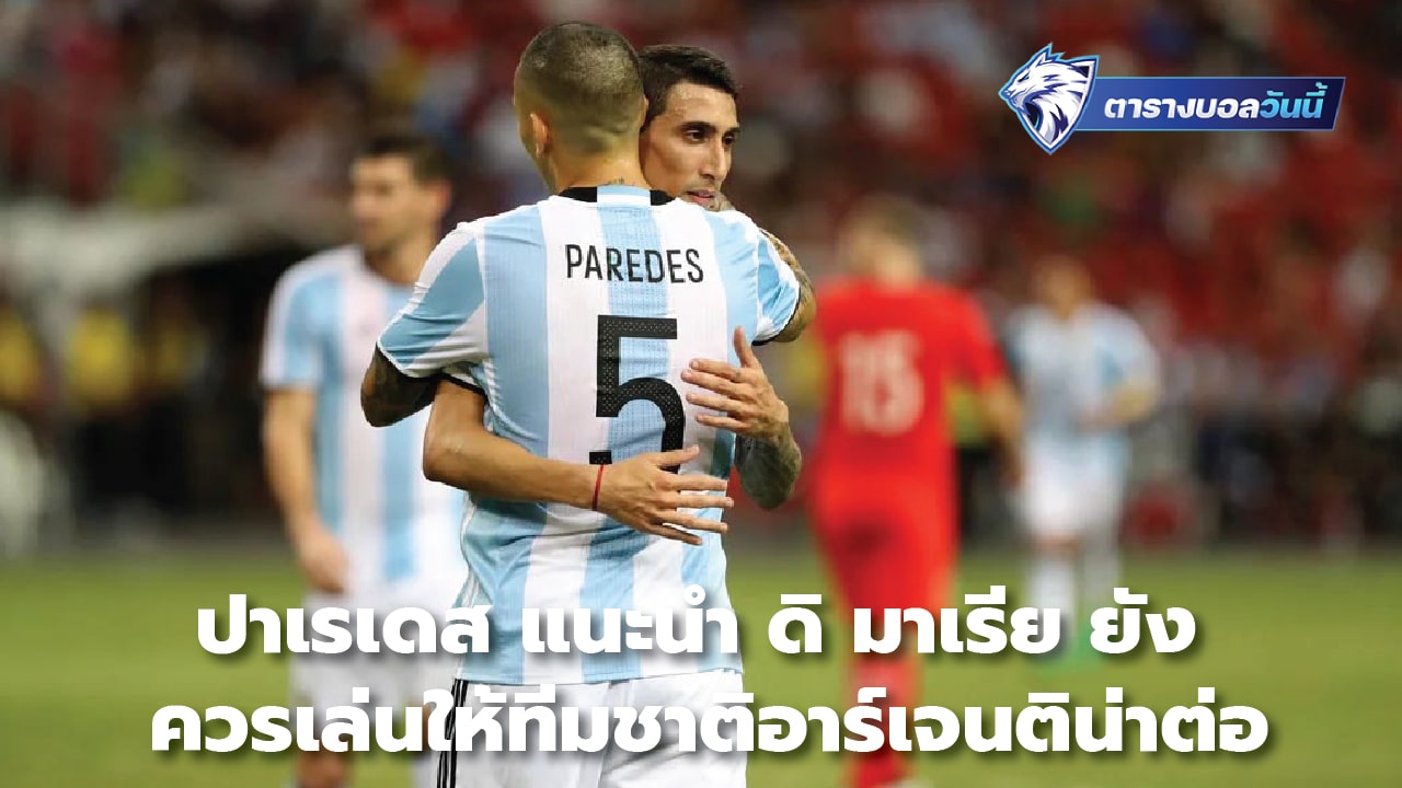 Paredes suggests Di Maria should continue playing for the Argentine national team.