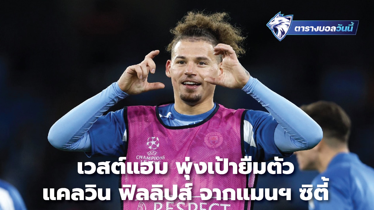 West Ham target Kalvin Phillips on loan from Manchester City