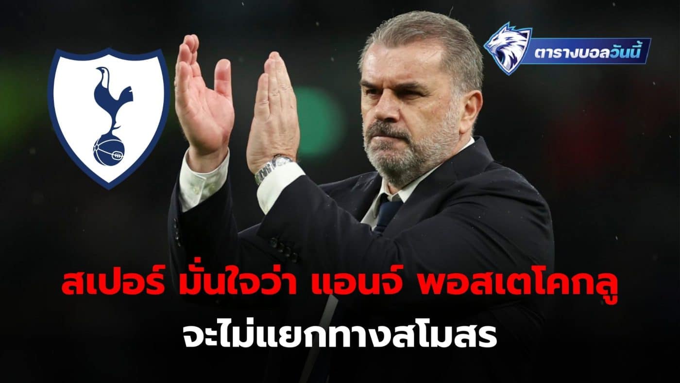 Tottenham Hotspur confident Ange Postecoglou will not part ways with the club to take over as manager of Liverpool.