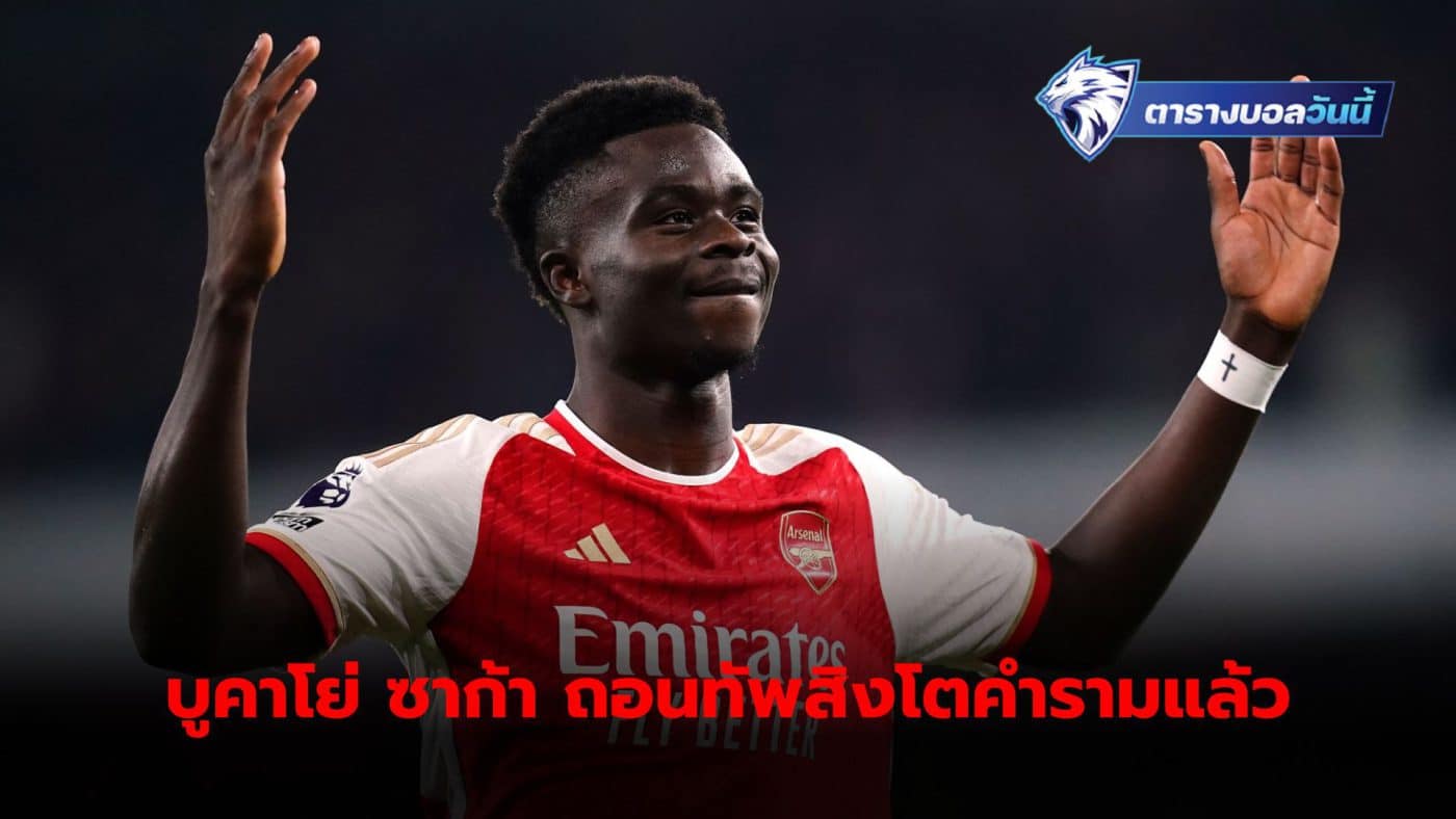 Bukayo Saka has withdrawn from the England national team. After the physical condition is not 100%