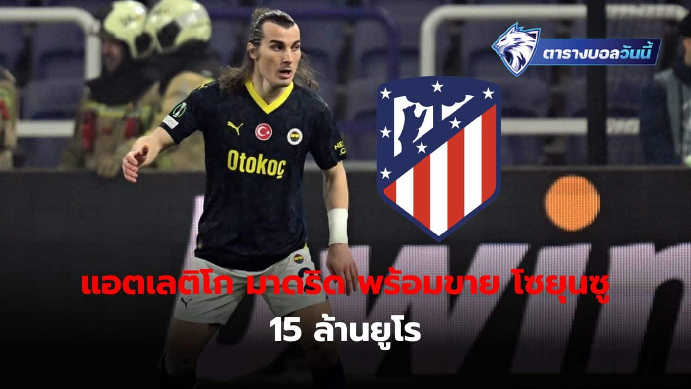 Chalar Soyunsu has a chance to leave Atletico Madrid permanently.