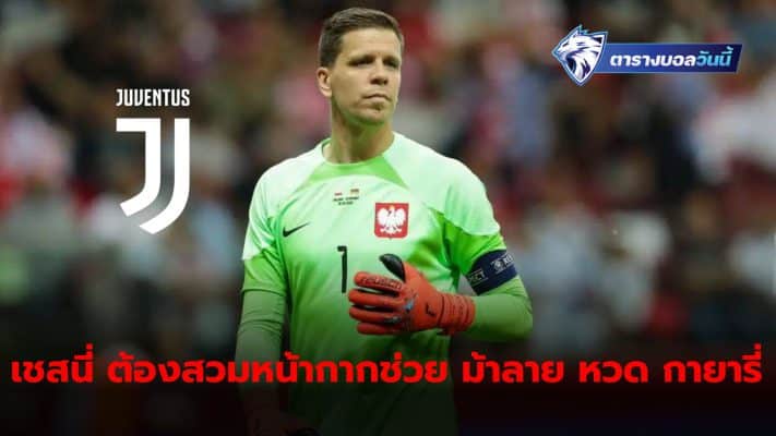 Wojciech Szczesny will have to wear a protective mask to help the team against Cagliari after suffering an injury in the last match.