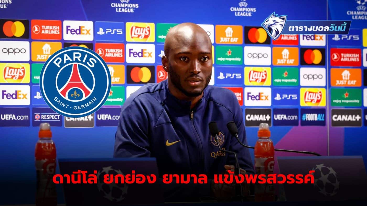 Danilo Pereira praises Lamine Yamal as a talented player, but PSG are not focused on just one person.