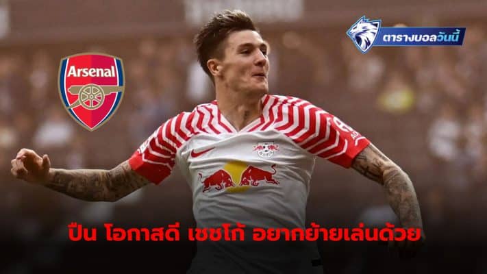 RB Leipzig striker Benjamin Cechko is interested in joining Arsenal.