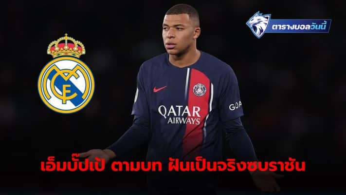 Kylian Mbappe follows suit after revealing that joining Real Madrid was his dream come true.