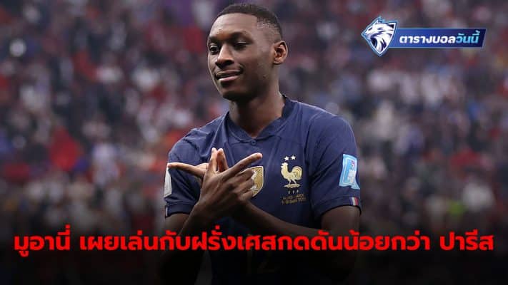 Rondal Golo Mouani admits playing with the French national team is more relaxed than playing with Paris Saint-Germain.