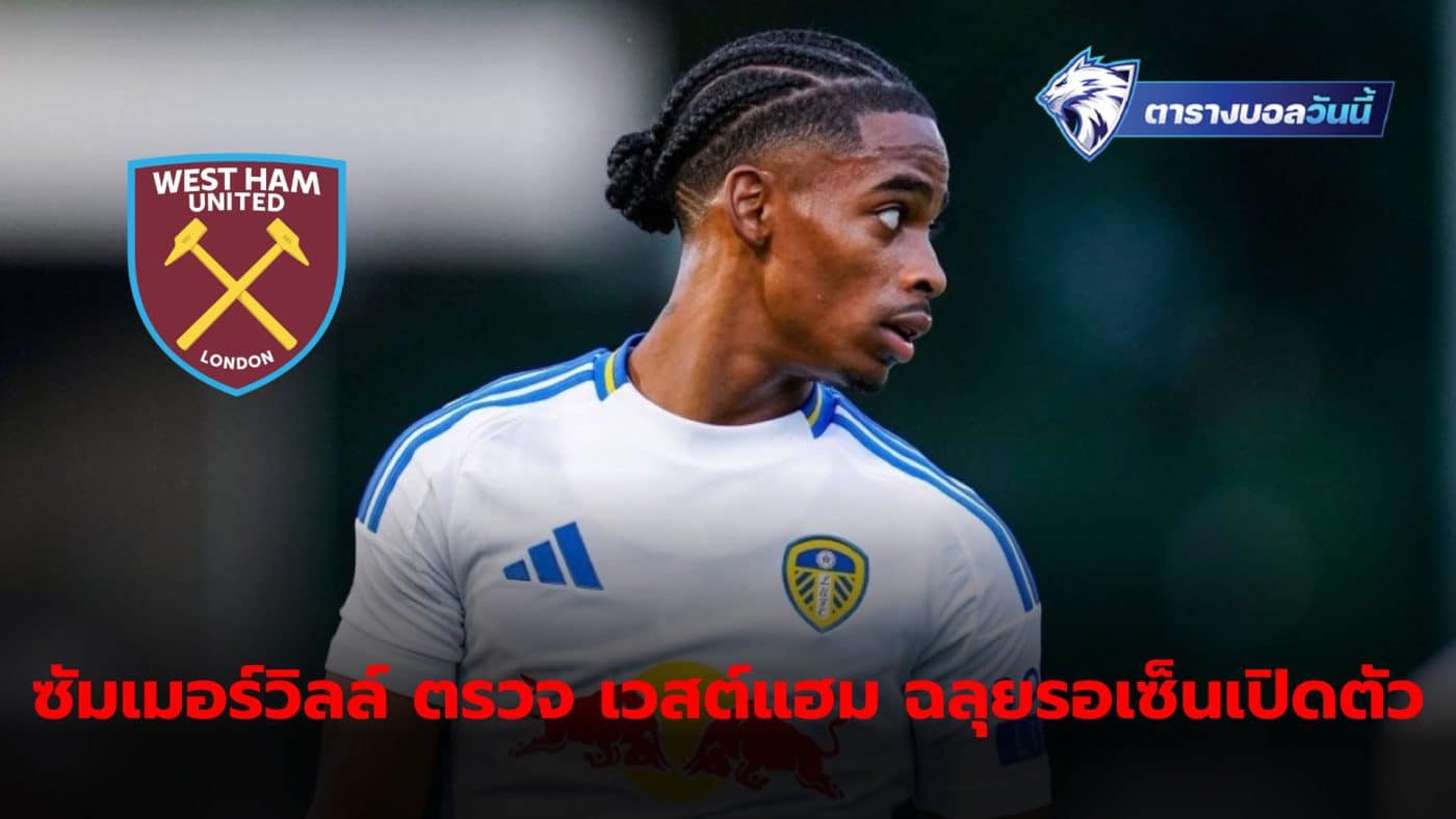 Cresencio Summerville Close to officially becoming a new player for West Ham