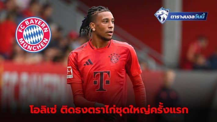 Michael Olise, Bayern Munich's new winger, has been named to the French national team for the first time as expected.