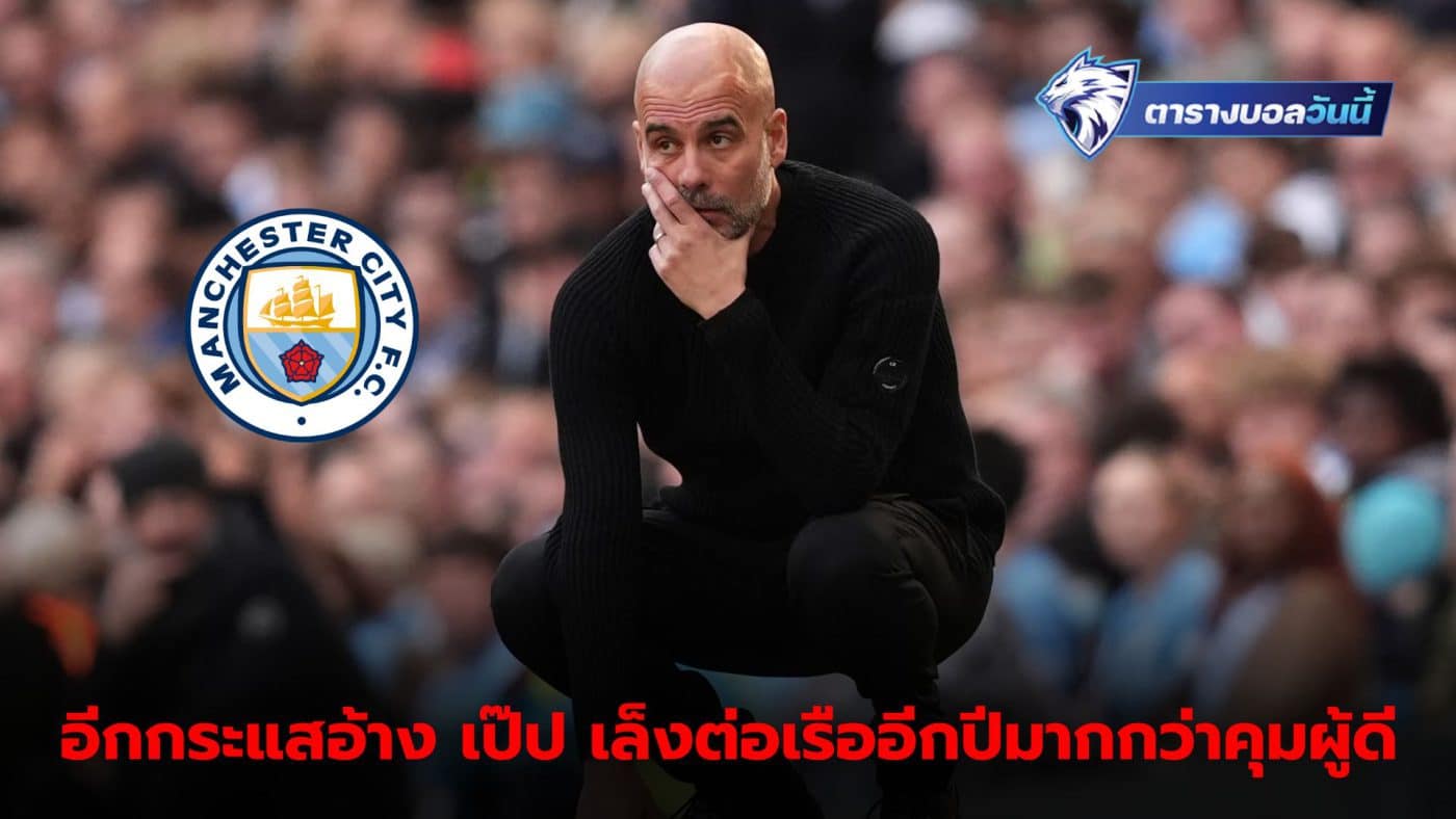 Manchester City set to extend Pep Guardiola's contract for another year