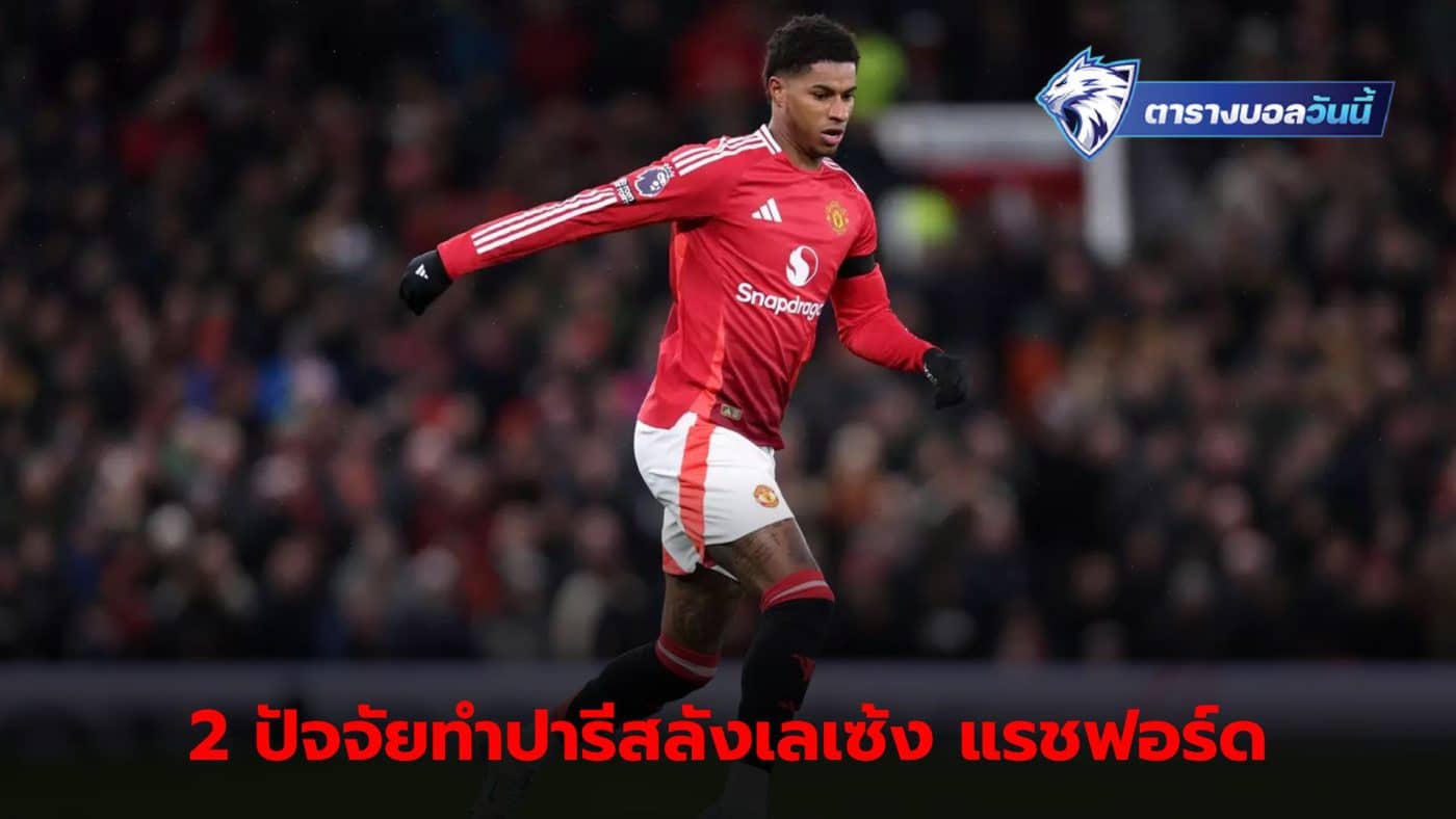 PSG reluctant to sign Marcus Rashford from Manchester United